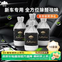山山 山 纳米矿晶3000g 汽车竹炭包