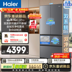 海尔 山茶花2.0Pro系列 BCD-502WGHFDGCFSU1 风冷法式门冰箱 502L 灰色