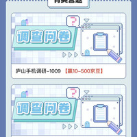 各位朋友们，京东新品实验室看看有没有问卷（有的话评论区聊聊哈）