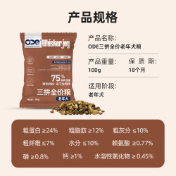 ODE O.D.E生骨肉老年狗粮中小型犬大型犬 试吃装狗粮试吃100g 金毛比熊柯基
