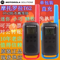 摩托罗拉 对讲机T50/T6/T80/T82/T42/T60同级版T62 迷你民用对讲机