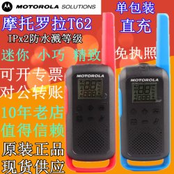 摩托罗拉 对讲机T50/T6/T80/T82/T42/T60同级版T62 迷你民用对讲机