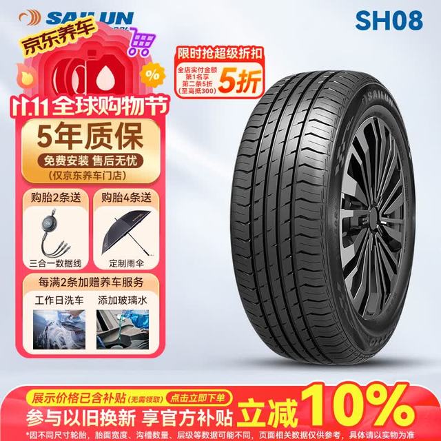 赛轮 轮胎/汽车轮胎205/55R16 94H SH08卡罗拉朗逸速腾朗逸英朗宝来