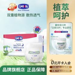 露安适 纯净Pure袋装日夜分护拉拉裤 尺码不限