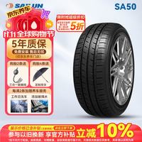 赛轮 轮胎/汽车轮胎205/55R16 94V SA50朗逸英朗宝来速腾高尔夫
