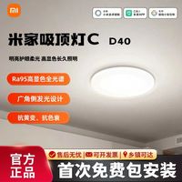 米家 吸顶灯C D40  卧室护眼主灯 高显色Ra95 LED吸顶灯全光谱灯珠