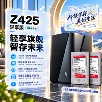 极空间 Z425轻享版 20T套装 14核8G内存四盘位AI NAS(含红盘Plus 10T*2)企业扩展团队办公服务器