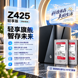 极空间 Z425轻享版 20T套装 14核8G内存四盘位AI NAS(含红盘Plus 10T*2)企业扩展团队办公服务器