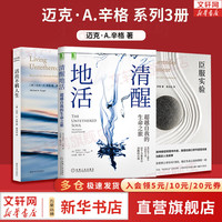 活出不羁人生 《臣服实验》《清醒地活》作者迈克·A. 辛格的全新作品