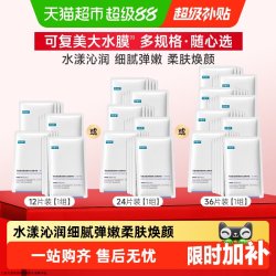 可复美 小水膜补水保湿修护贴片面膜