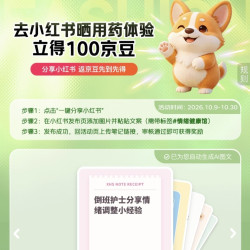 京东 情绪健康馆晒用药体验 立得100京豆（至多可领10次）