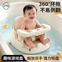IPCOSI 婴儿洗澡座椅宝宝洗澡凳浴盆防滑浴凳全包围学座椅儿童洗澡神器玩具