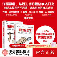 中信出版宏观经济学（第三版）+微观经济学（第三版）（套装2册） 约翰 A.李斯特著 中信出版社图书