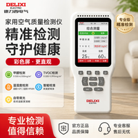 德力西 电气（DELIXI ELECTRIC）高精准专业甲醛检测仪空气质量检测仪室内家用新房汽车测试检测