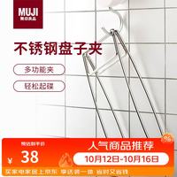 無印良品 MUJI 不锈钢盘子夹 银色 长18.8×宽8.9×高3.1cm