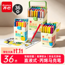 齐心 36色 直液式丙烯马克笔 阶梯桶装 EBMK116-36