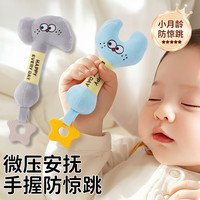 COODORA 婴儿防惊跳手握睡觉神器新生儿手抓安抚玩具哄睡升级牙胶款礼物