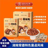 王饺儿 湖南产品魔芋VS酱板鸭香辣味追剧解馋零食即食 120克/盒×2盒