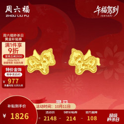 周六福 耳钉 耳钉一对