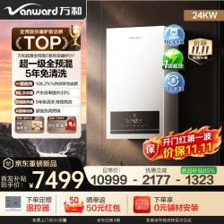万和 冷凝家用燃气壁挂炉采暖热水器