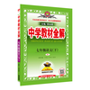初中教材全解上下册任选｜中学七八九年级语文数学英语历史地理生物学科学道德与法治课本同步北师苏冀外研人教辅书籍薛金星