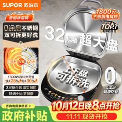 苏泊尔 上下盘可拆洗 电饼铛