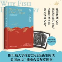 鱼不存在  [美]露露·米勒  探索斯坦福大学建校校长大卫·斯塔尔·乔丹的强悍人生博集天卷