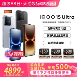 iQOO vivo iQOO 15 Ultra旗舰新品上市性能电竞游戏手机