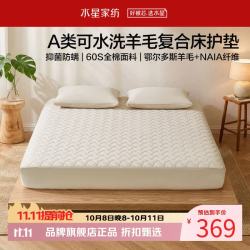 水星家纺 A类抑菌防螨可水洗羊毛复合床护垫 60支全棉面料床护垫子 羊毛复合床护垫90×195cm