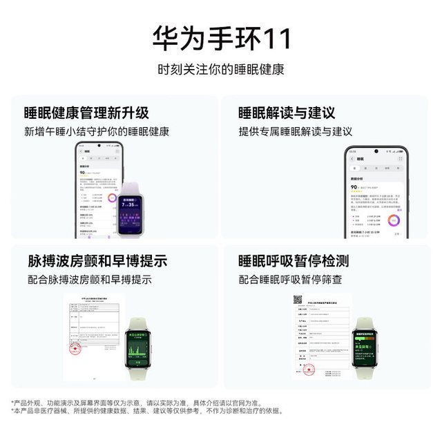 华为 手环11 标准版智能手环 悦动白