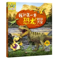 万有童书 我的 一本石头知识大全 有声伴读注音版图画书