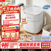 小天鹅 洗脱一体 全自动高温煮洗杀菌小型波轮洗衣机  极地舱Mini除菌除螨I高温煮洗波轮78E