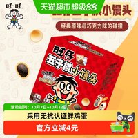 移动端、88VIP：旺旺 旺仔五子棋小馒头 218g 综合口味 休闲膨化小零食解馋 蛋仔小馒头综合口味 218g*1盒