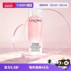 兰蔻 清滢柔肤水 125ml