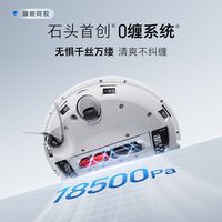 百亿补贴：石头 P20水箱版本扫地机器人自动集尘智能拖洗一体机