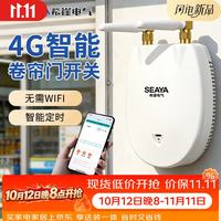 SEAYA 希崖4G卷帘门遥控器卷帘门控制器手机远程无线遥控电动卷闸门车库开门