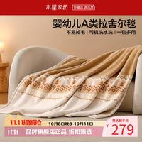 水星家纺 A类中厚拉舍尔毛毯可水洗秋冬毯子双面暖绒保暖盖毯 拾光费尔岛中厚拉舍尔毯180x230cm