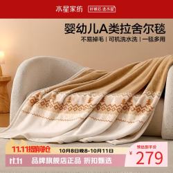 水星家纺 A类中厚拉舍尔毛毯可水洗秋冬毯子双面暖绒保暖盖毯 拾光费尔岛中厚拉舍尔毯180x230cm