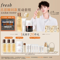 馥蕾诗 吕思瞳同款套装(红茶水250ml+洁面50ml+面膜30ml*2）
