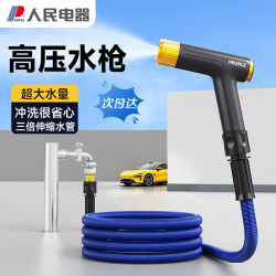 人民 高压洗车枪喷水枪带伸缩水管软管接水龙头浇花园艺洗地洗车神器