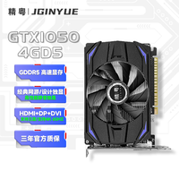 精粤 GTX1050-4GD5 网游吃鸡轻度3A独立显卡 剪辑设计办公