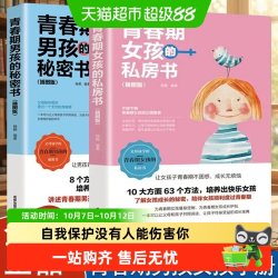 青春期女孩的私房书男孩的秘密书送给男女孩的私密悄悄话成长手册