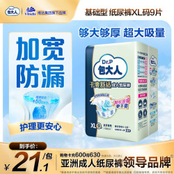 包大人 基础型纸尿裤XL9片老年人产妇尿不湿