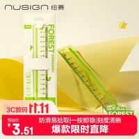 纽赛 NS095-1F 目愈森林 15cm硅胶防滑直尺 绿色
