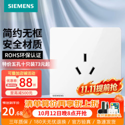 西门子 皓彩系列 5UB2643-3NC01 三孔插座 雅白