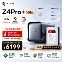 极空间 私有云Z4Pro+ 4T套装 16G内存四盘位AI NAS家庭智能存储服务器(含希捷酷狼 4T*1)企业办公文件协同