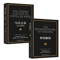 自卑与超越 梦的解析 乌合之众 大众心理研究心理学入门新华书店
