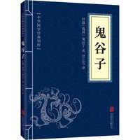 厚黑学全集正版书(足本典藏版) 李宗吾 为人处世创业经商职场书籍