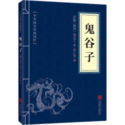 厚黑学全集正版书(足本典藏版) 李宗吾 为人处世创业经商职场书籍