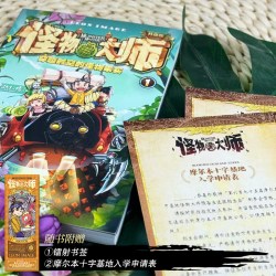 怪物大师全套22册正版含漫画版雷欧幻像著逆转未来的黑色薪火校园冒险墨多多谜境冒险书不可思议事件薄9册